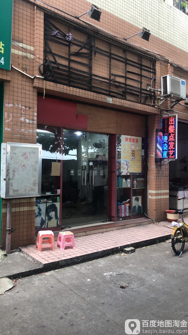 出发点发艺