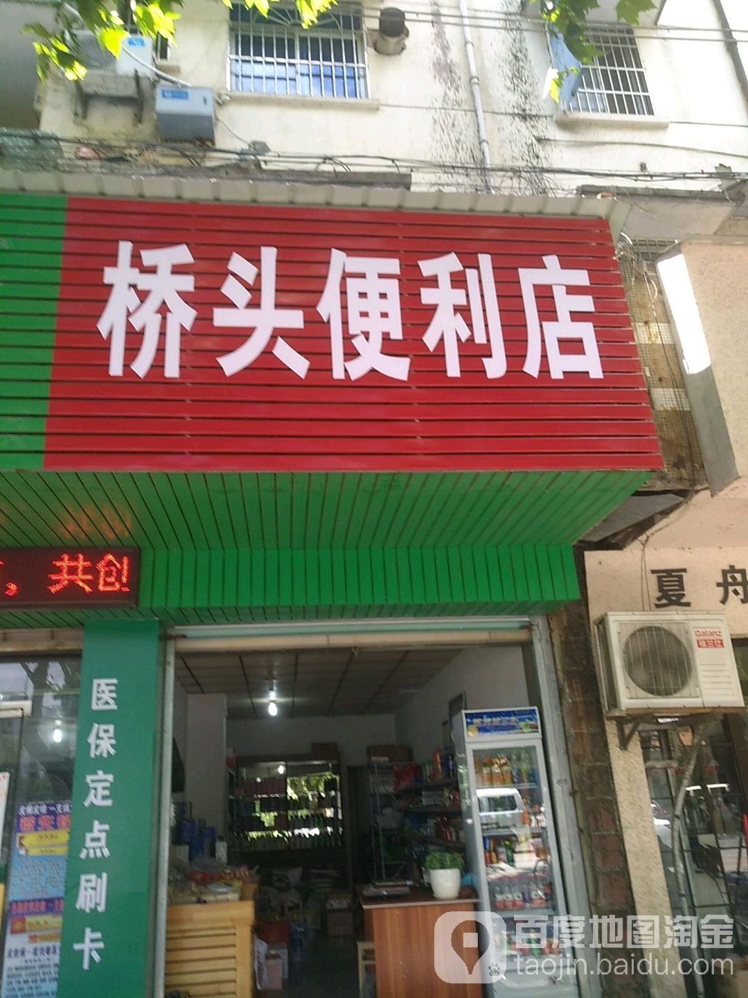 桥头便利店