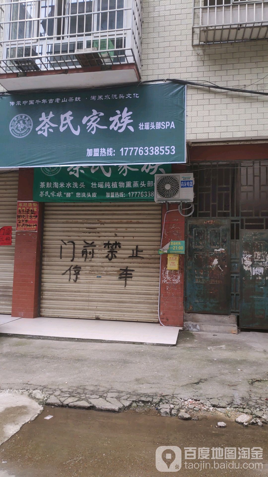 茶氏家族壮瑶头部SPA(基农店)