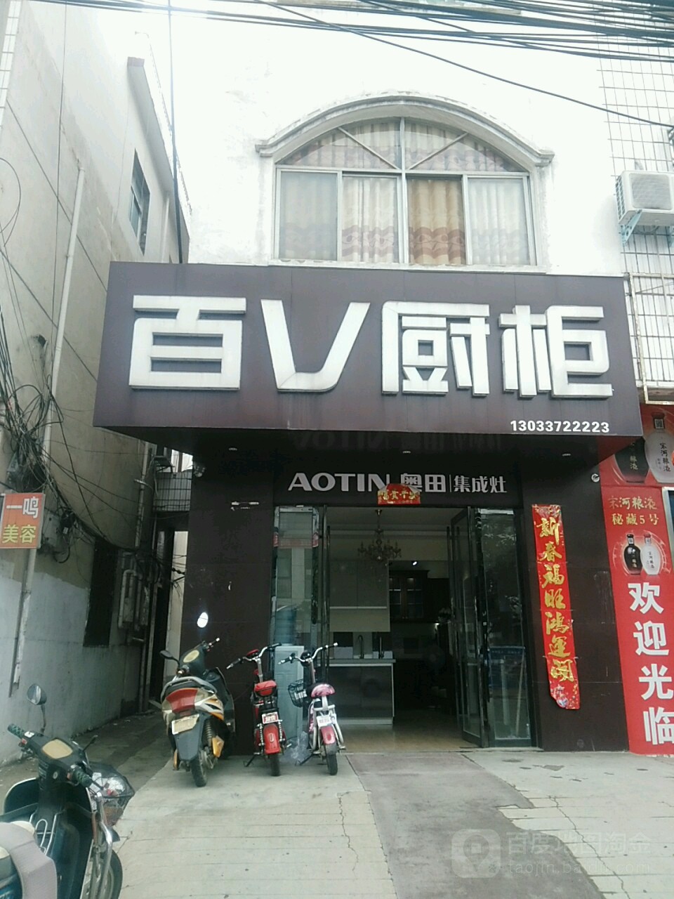 罗山县百V厨柜(宝城西路店)