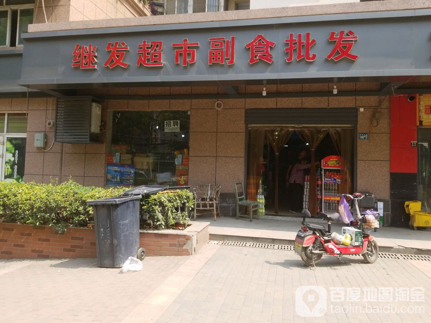 继发美食副食批发(总店)