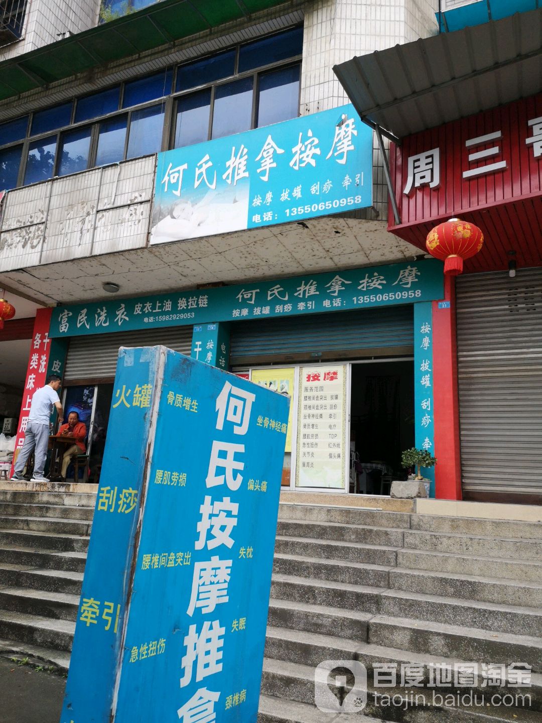 何氏按摩