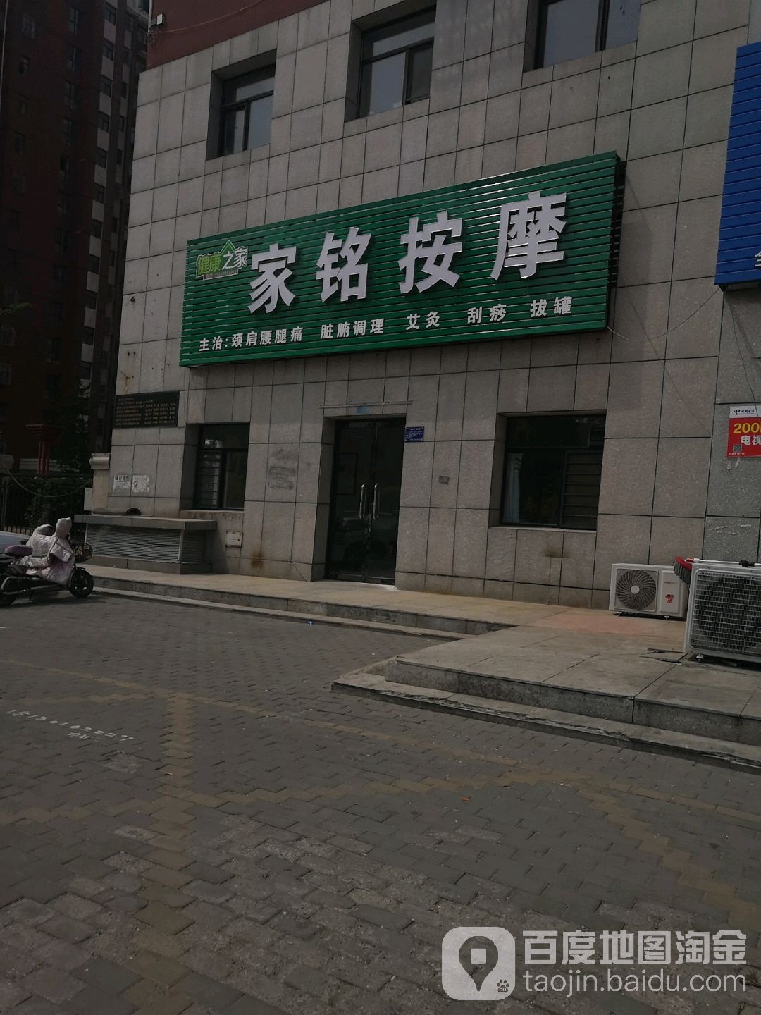 家品按摩(正通国际城店)