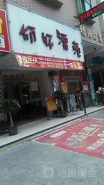 你好漂形象设计中心(横沥店)