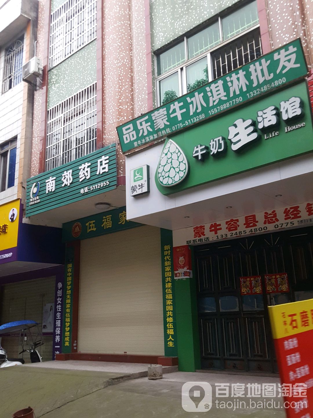 品乐蒙牛冰淇淋批发部