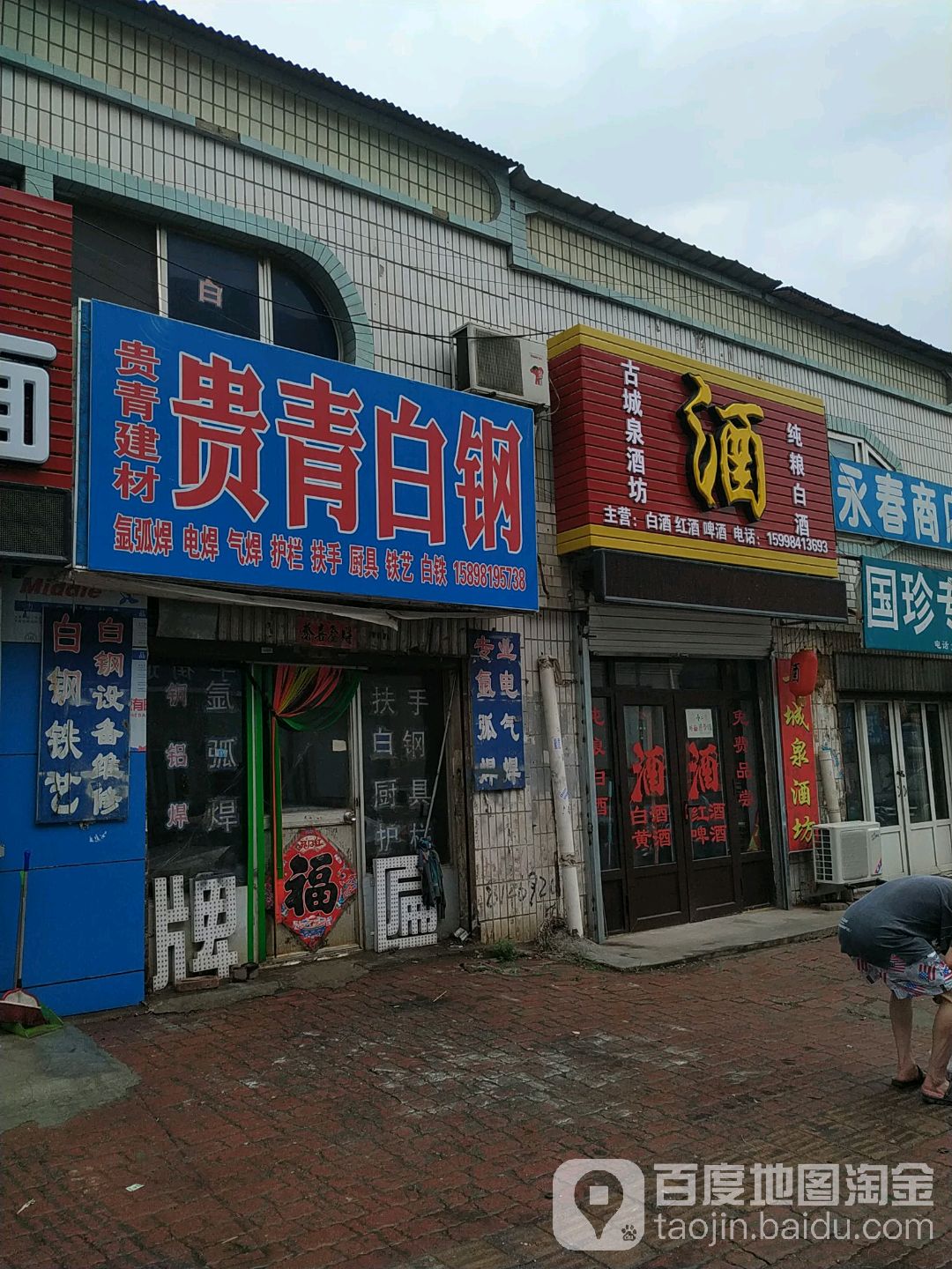 古城泉酒坊