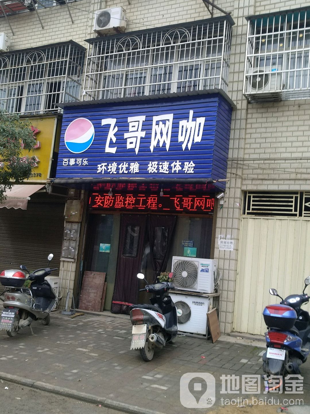 飞哥网吧