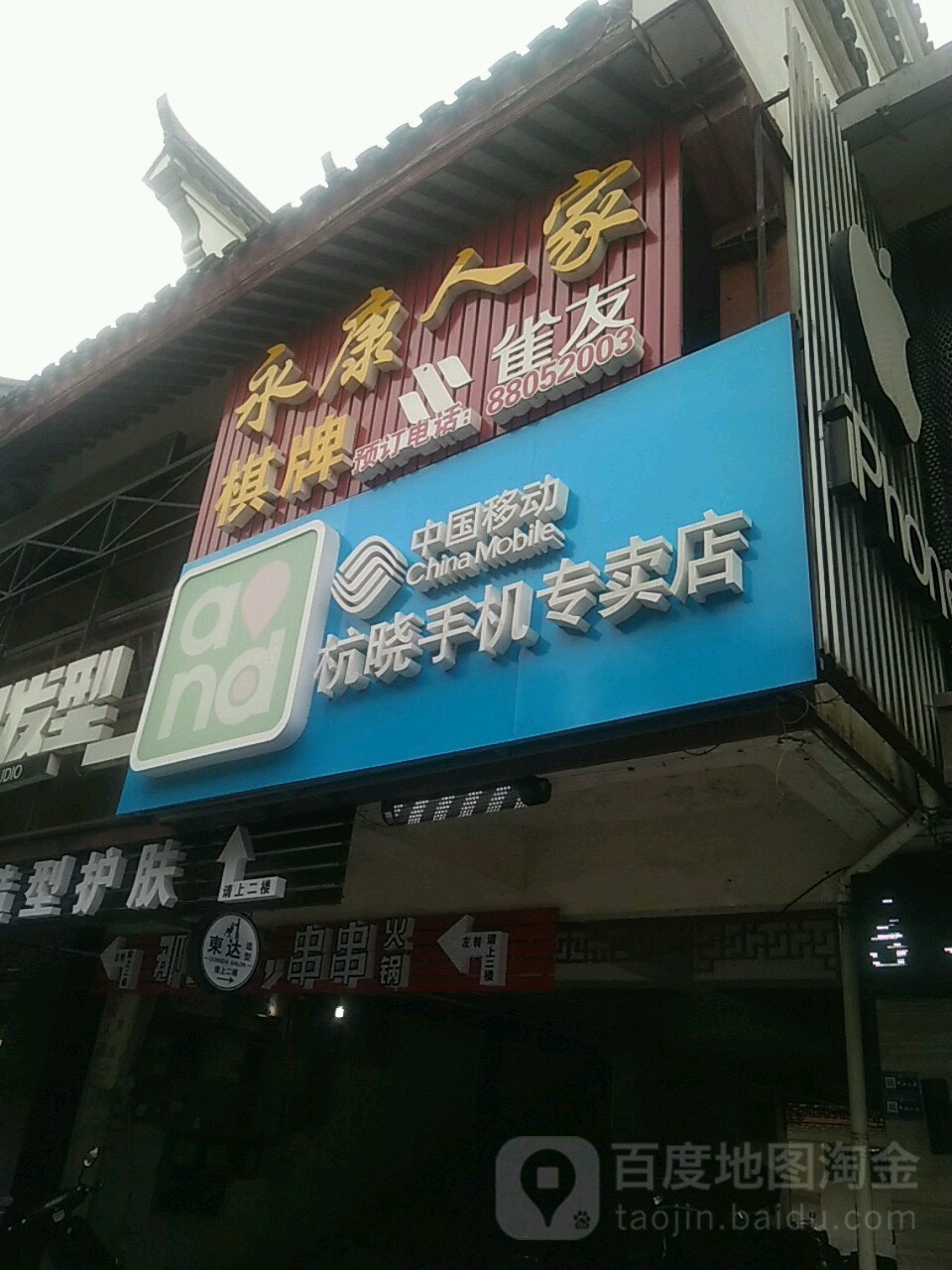 应康人家棋牌