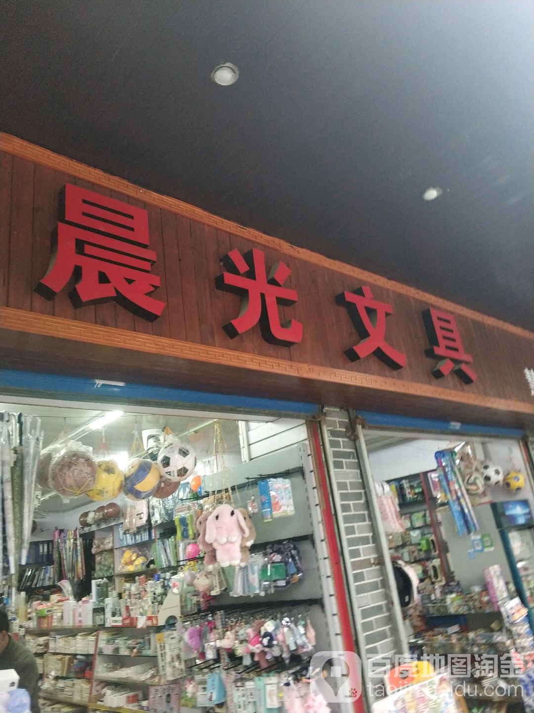 晨光文具(荣发品牌店)
