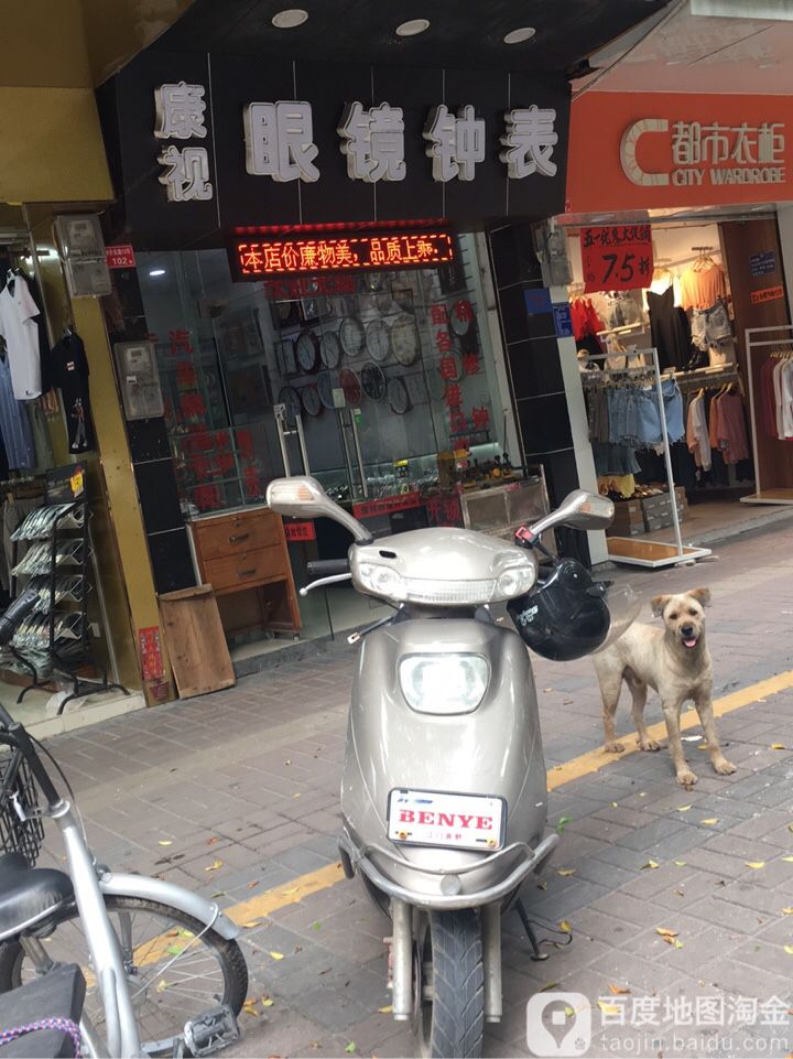 康视眼睛钟表(钟升东路店)