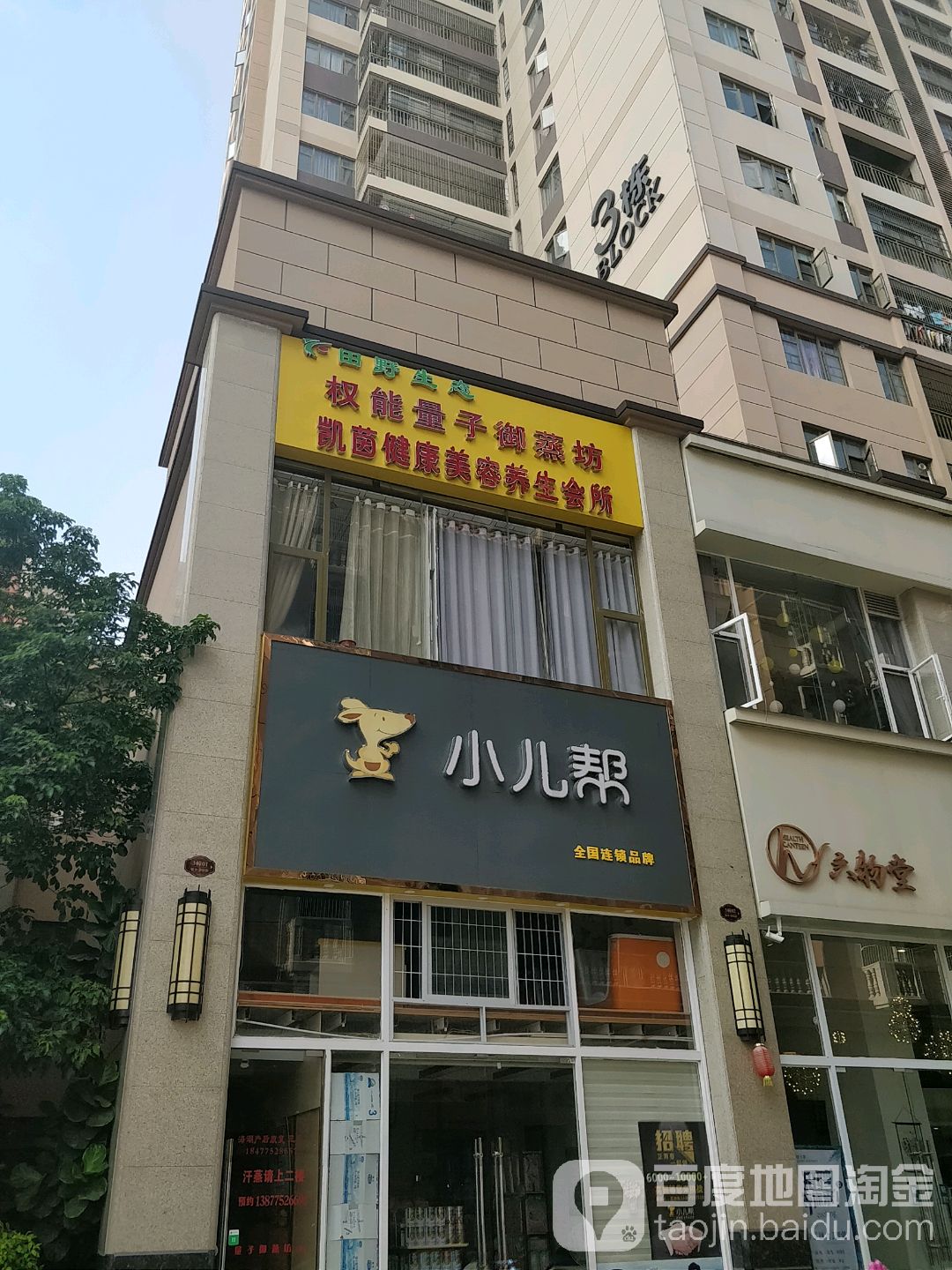 凯茵健康美容养生会所