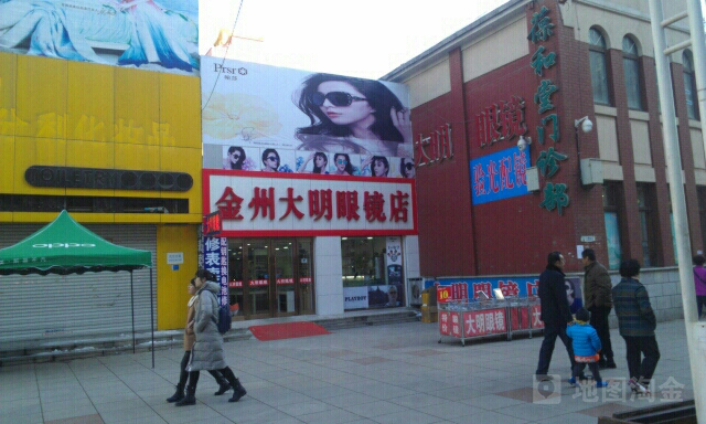 大明眼镜(斯大林路店)