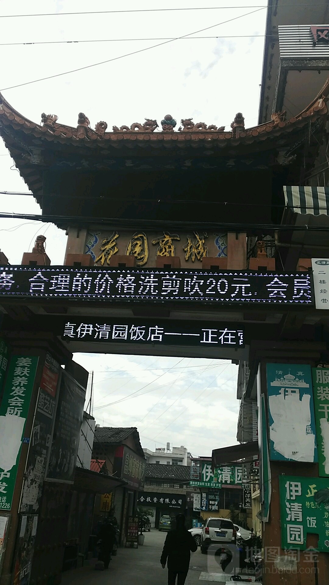 花园商城金皇后果园店(顺城街店)