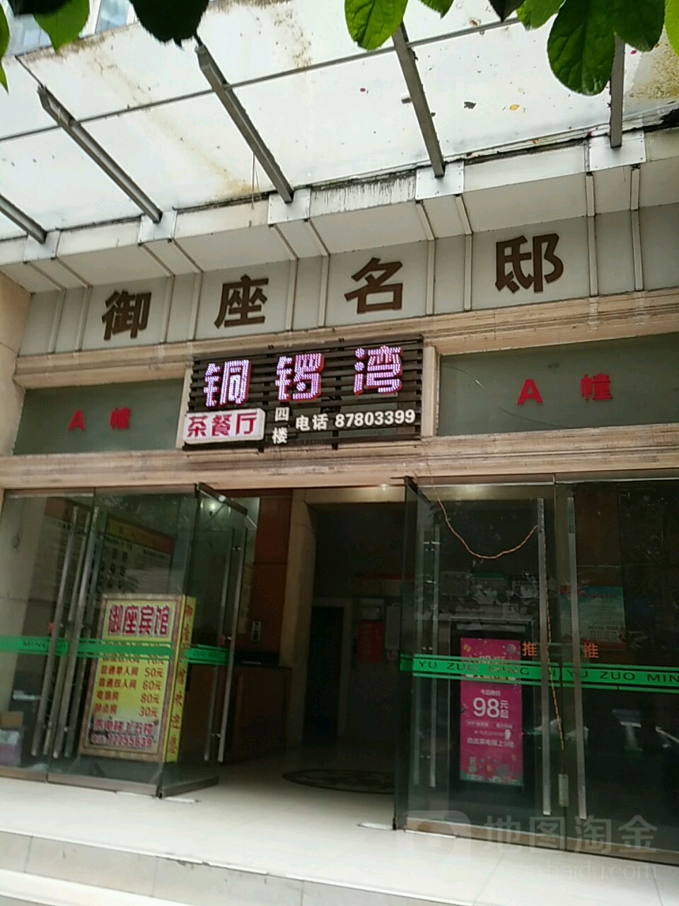 铜锣湾茶漏(广场路店)