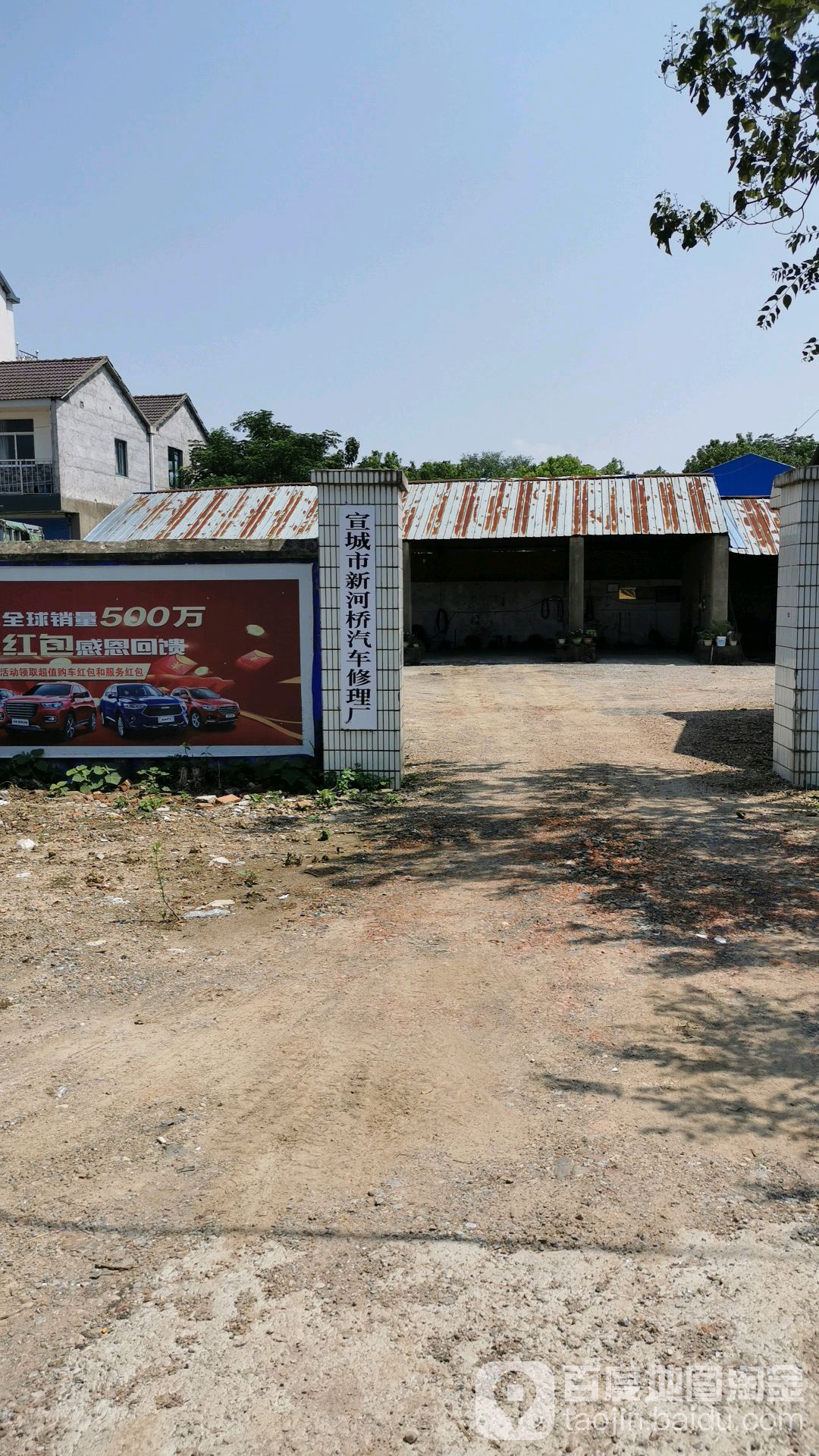宣城市新河桥汽车修理厂