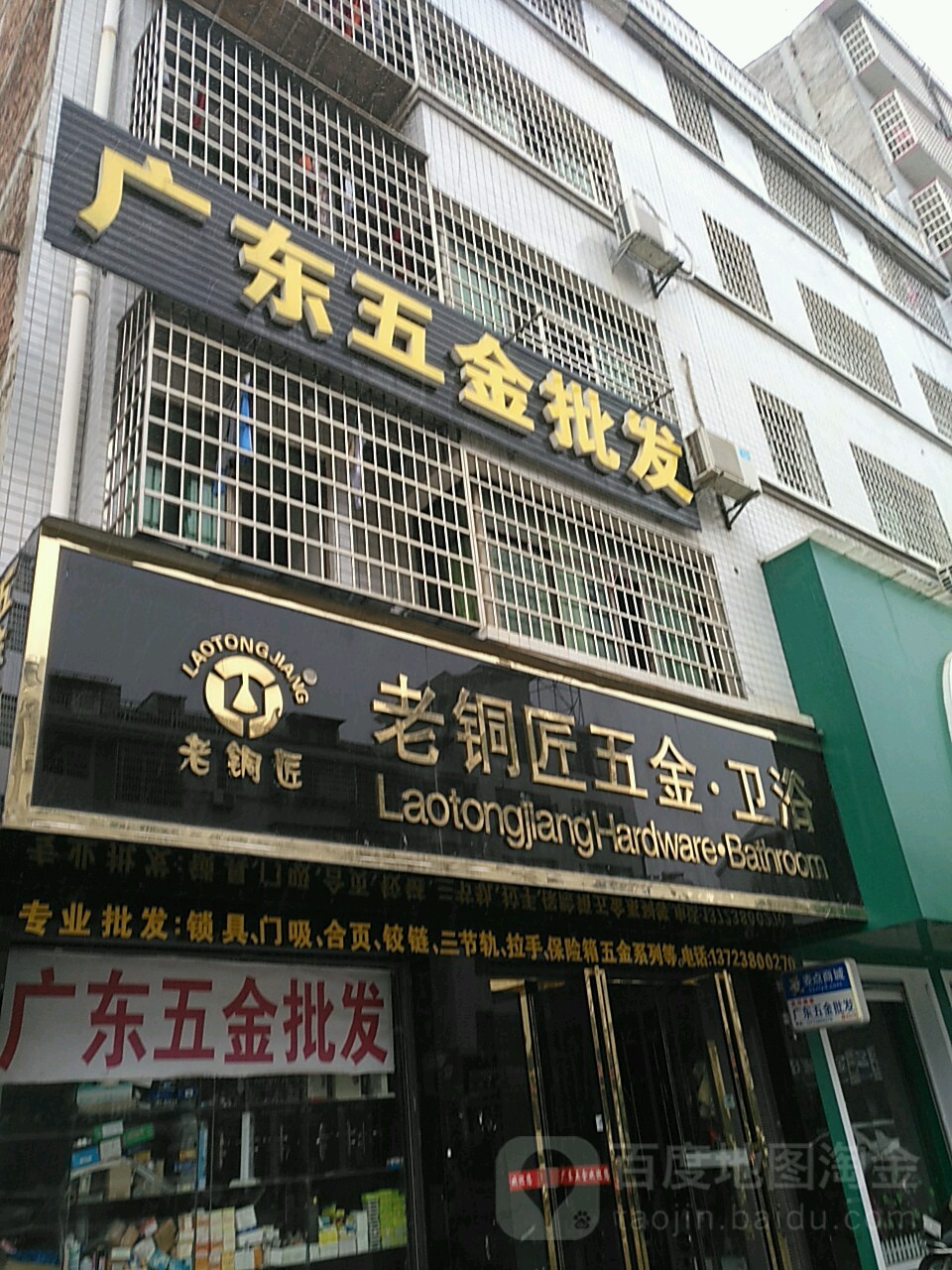 广东五金批发