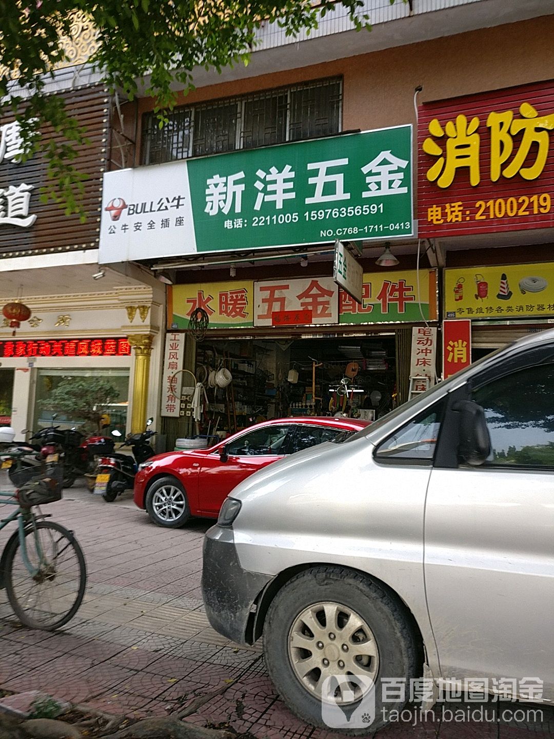 新洋五金