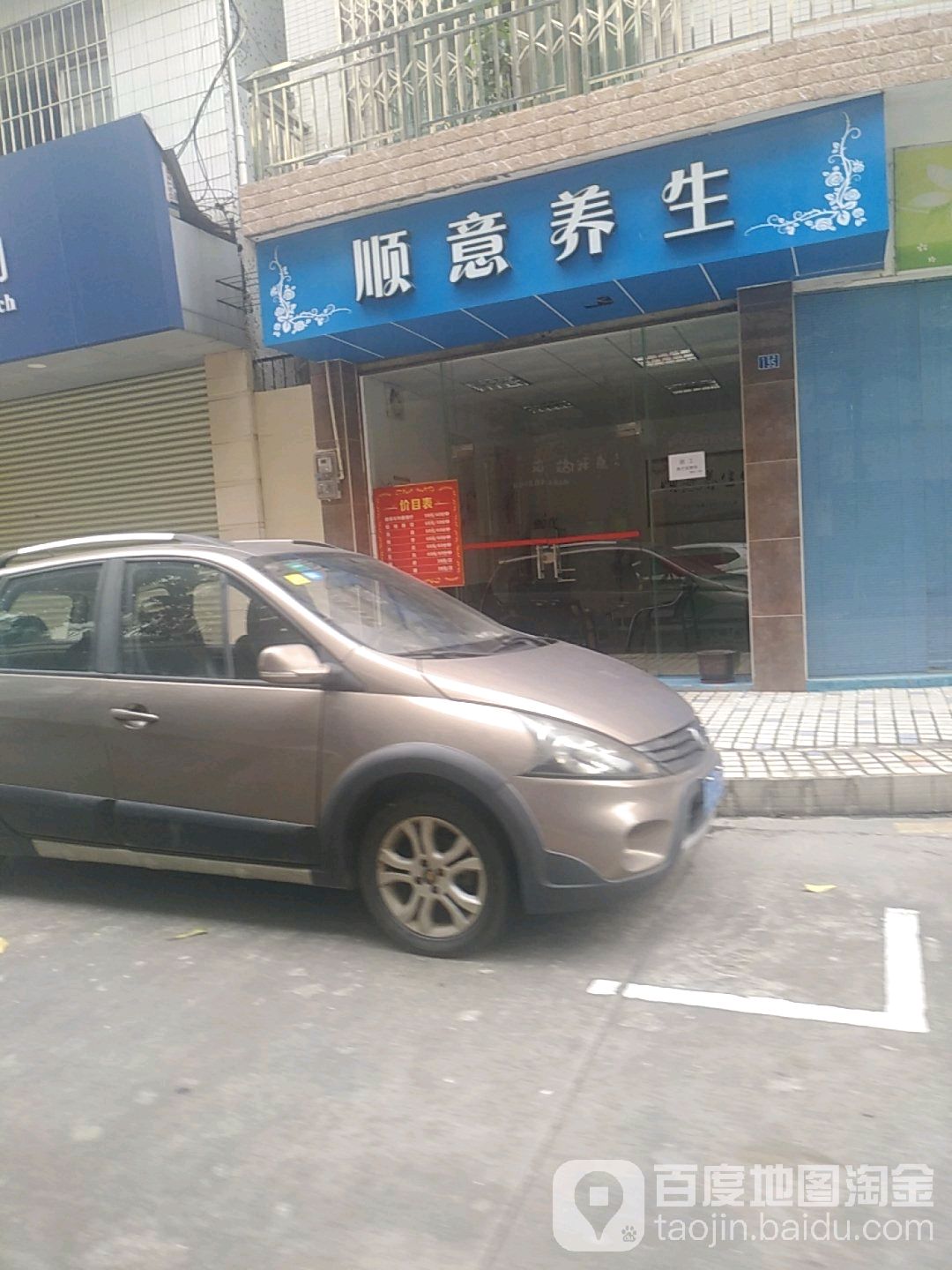 顺意养生
