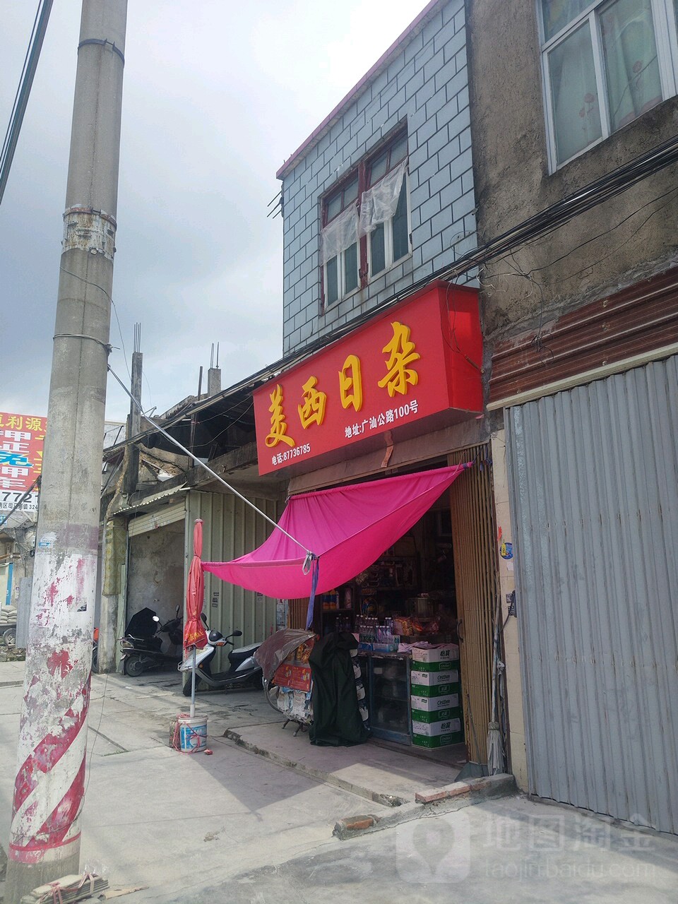 美西日杂