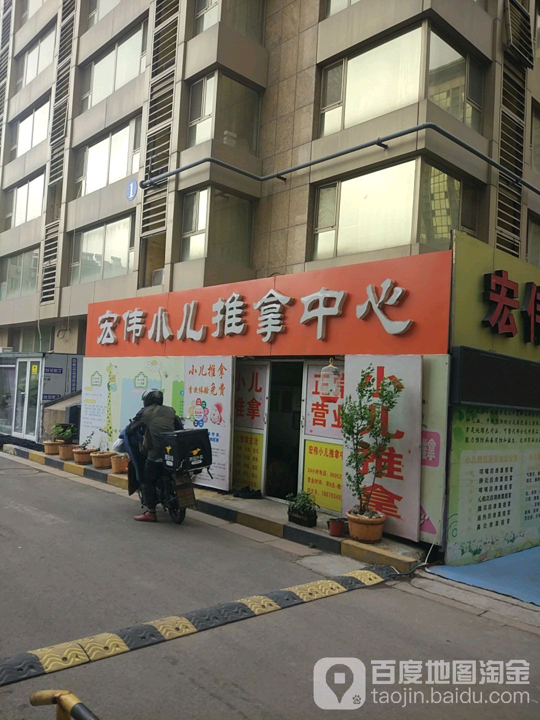 宏伟盲推拿足疗(诚基中心店)