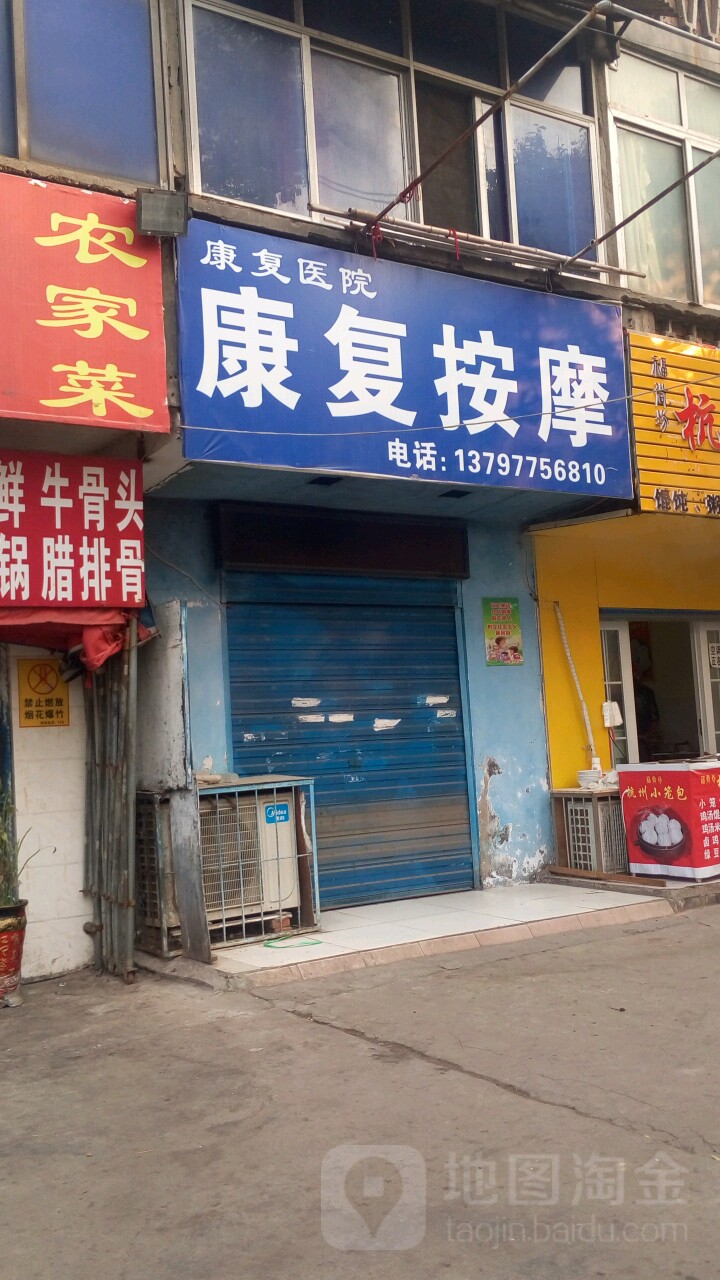 罗眼镜康复按摩(织工街店)