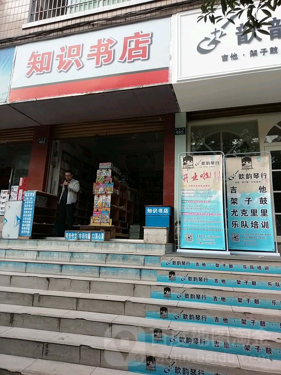 知实书店(稻谷仓巷店)