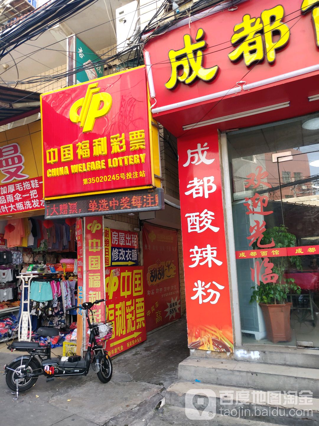 中国&福利彩票(马銮大道店)