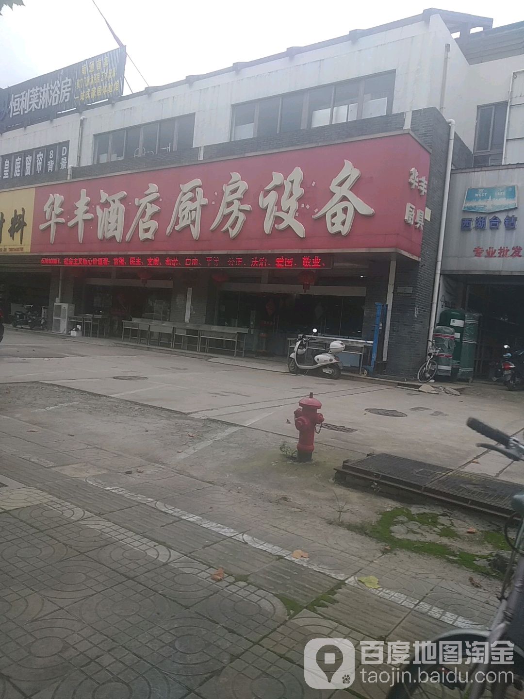 华丰酒店厨房设备