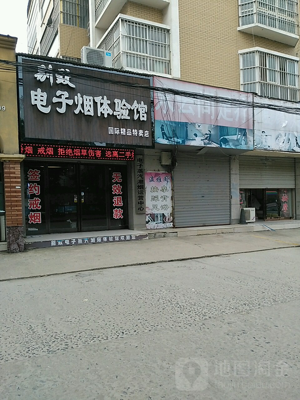 项城市别致电子烟体验馆(公园路店)