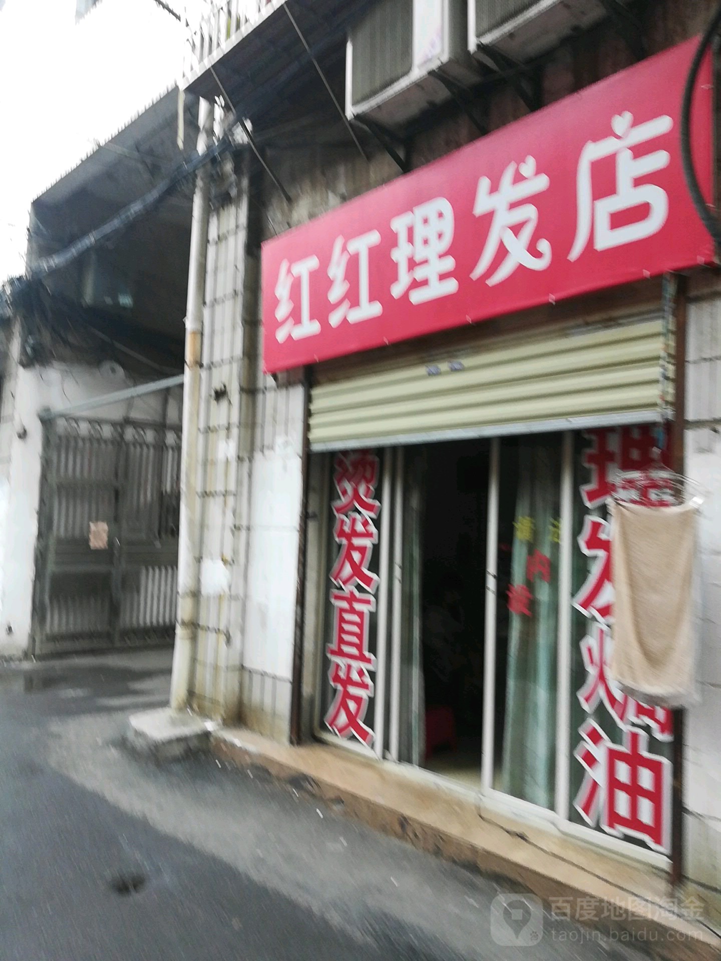 九酒理发店