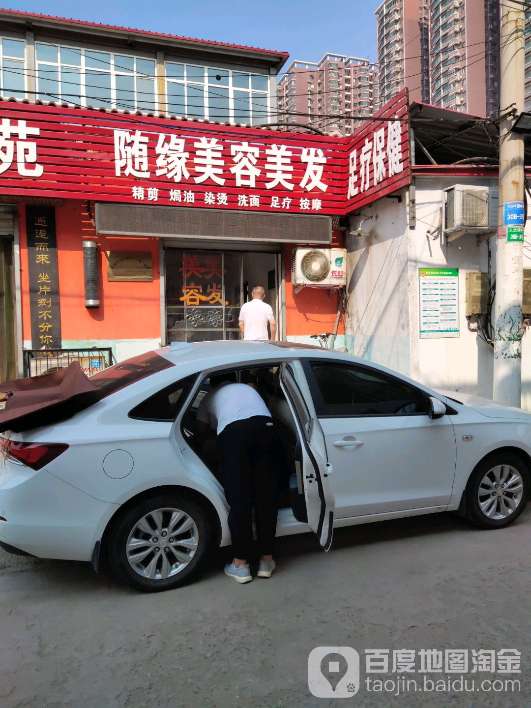 情缘足道(锦江花园店)