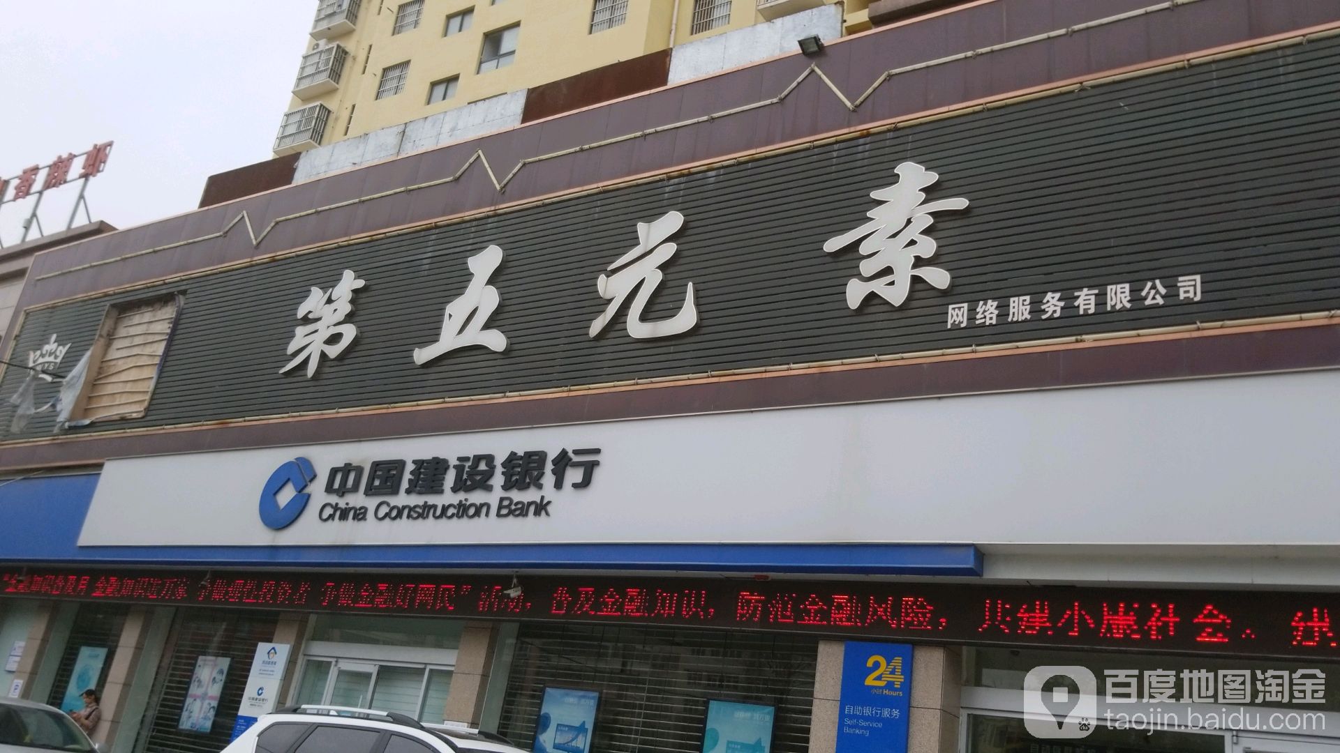 第五元素。网络会所(公园路店)