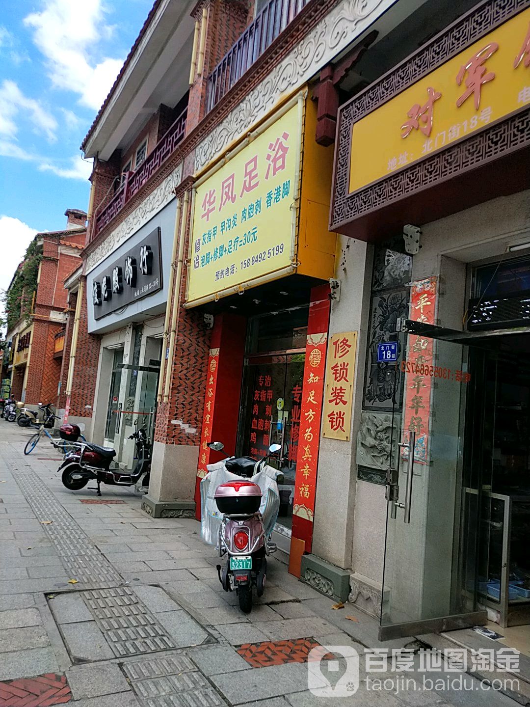 华凤专业修脚房