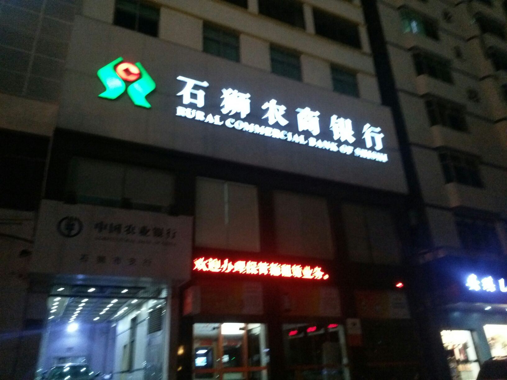 福建石獅農村商業銀行24小時自助銀行(石獅湖濱支行)