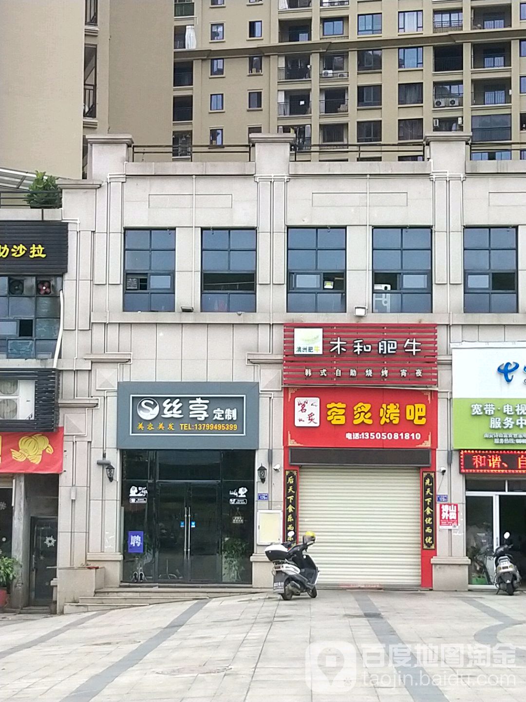 丝享定制美发美容(新华都购物广场诗山店)