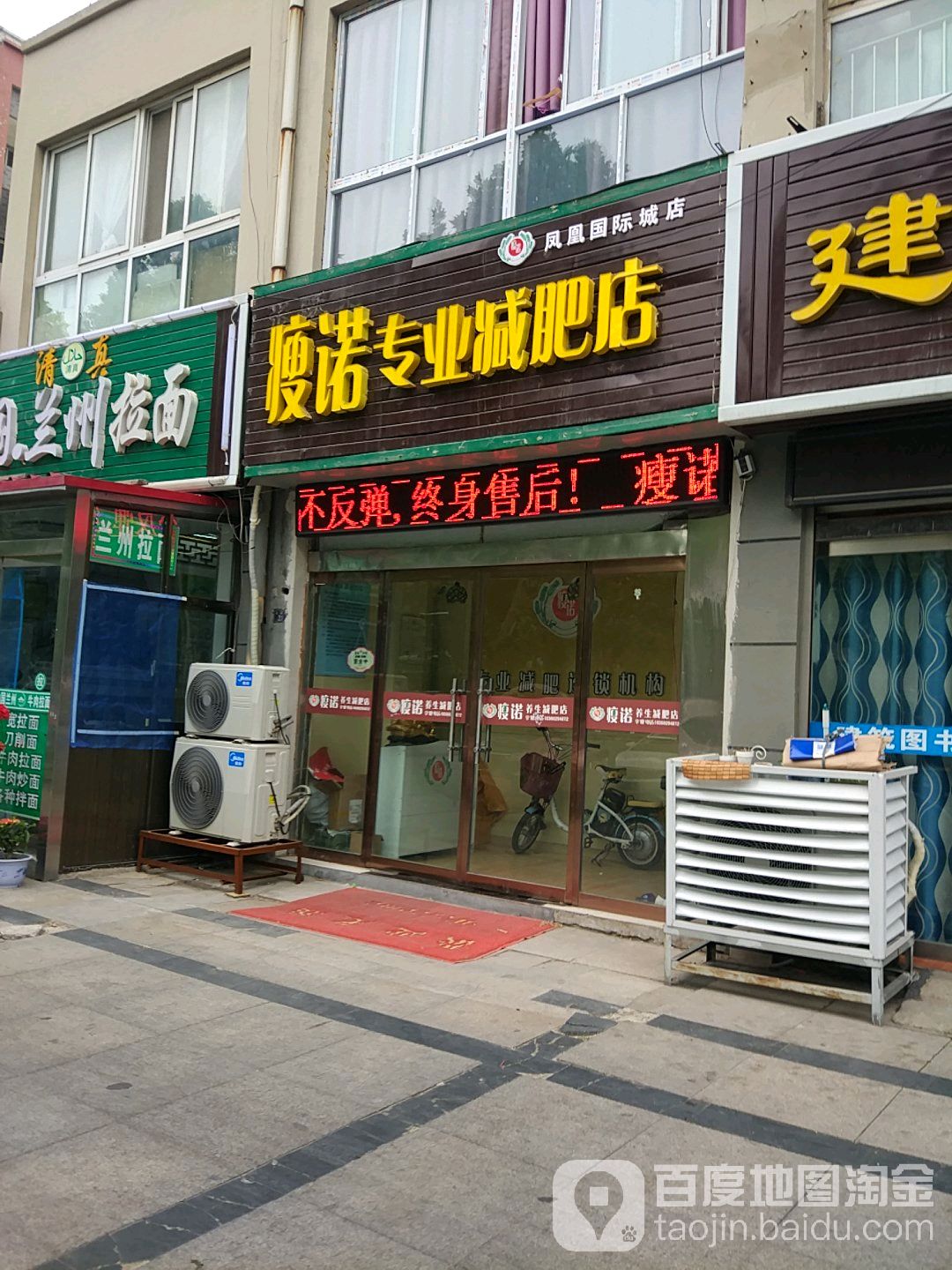 瘦诺专业减肥了(凤凰国际城店)