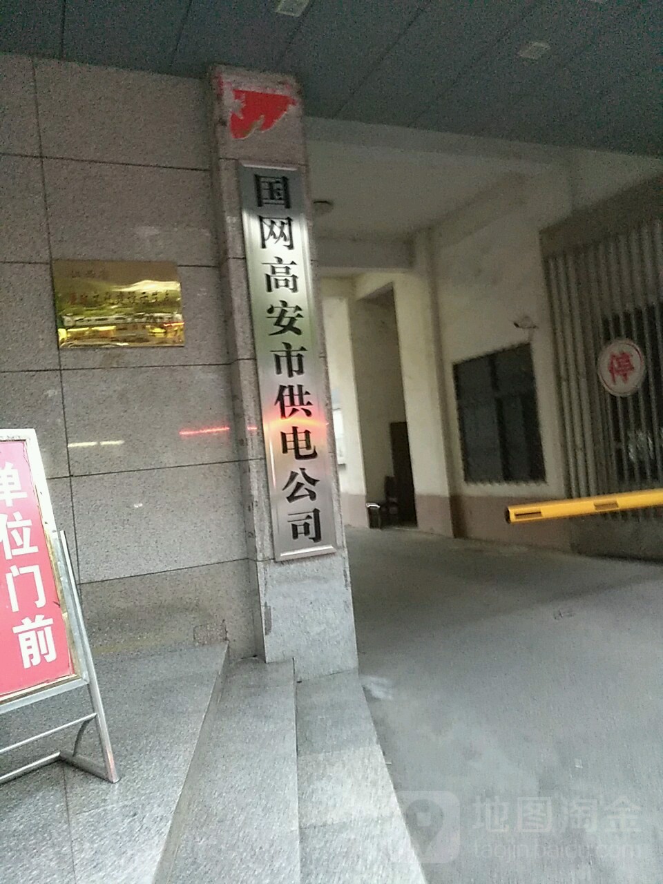 国网高安市供电公司