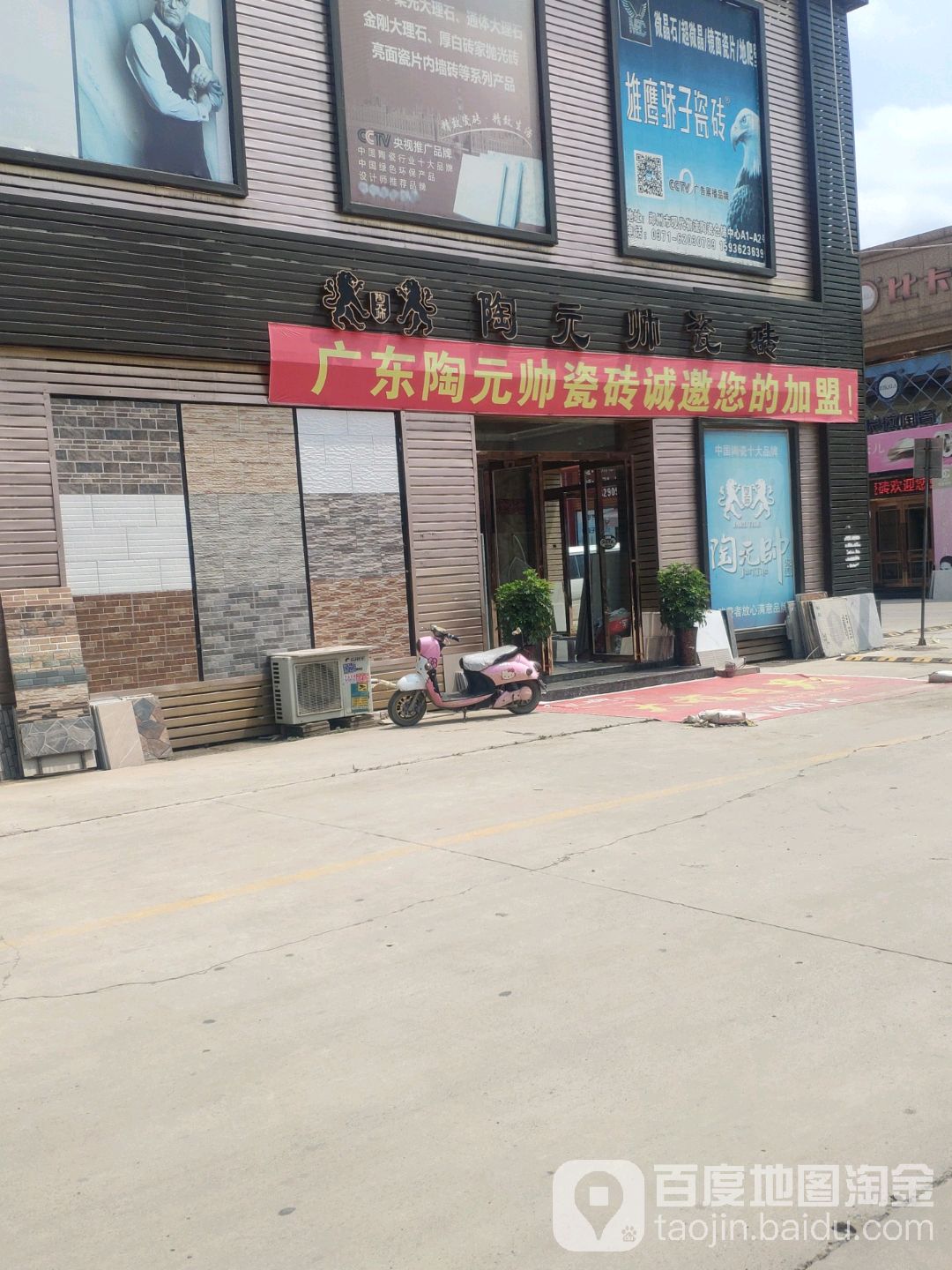 陶元帅瓷砖(格莱斯陶瓷店)