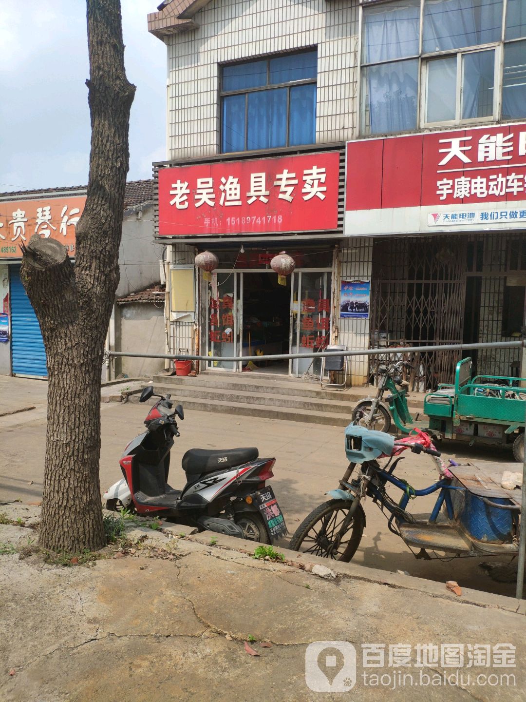 老吴渔具店