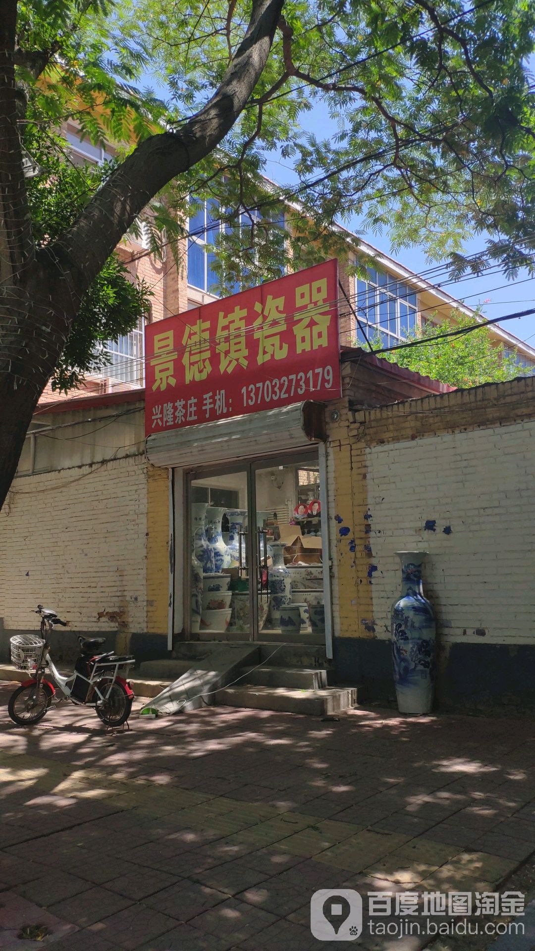景德镇瓷器(东升路店)