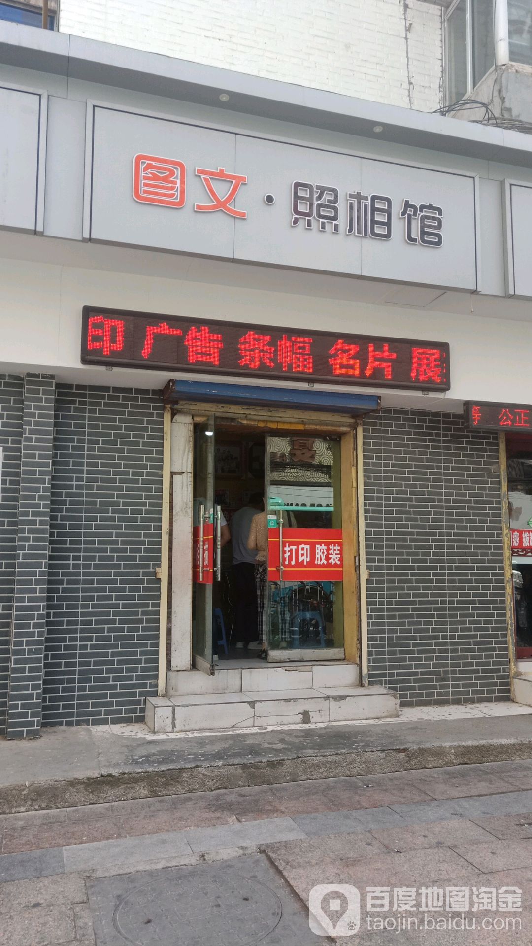 图文照相馆
