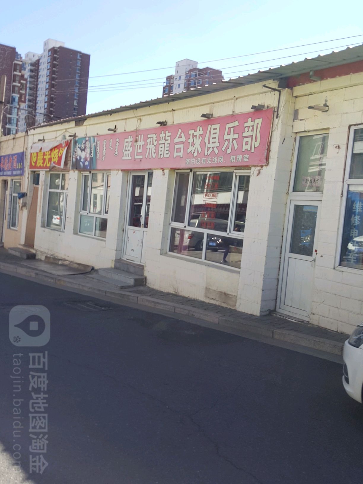 盛世飞龙排球俱乐部