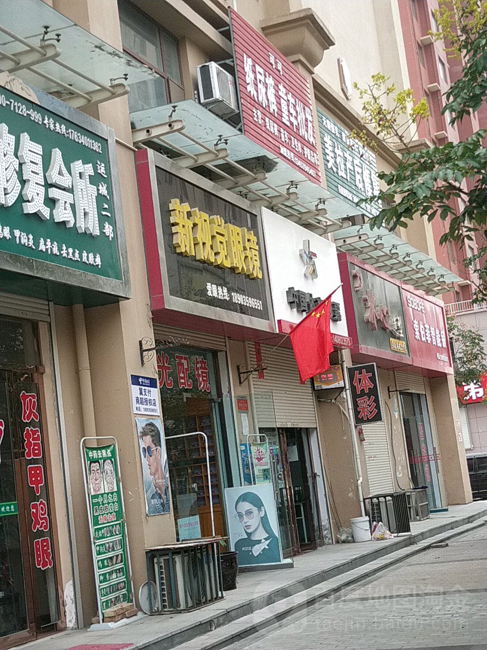 新视觉眼镜(涑水街店)