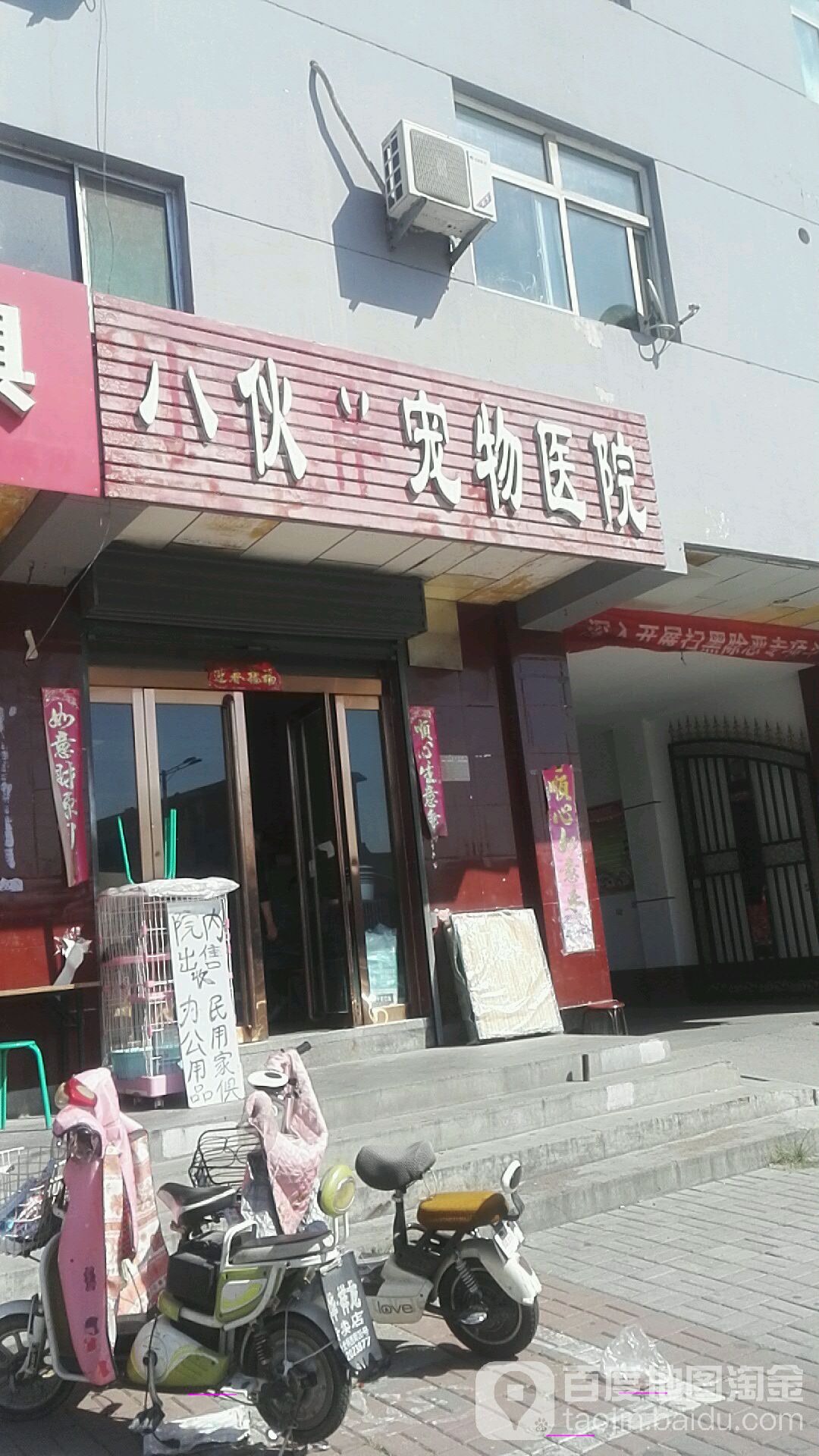 小伙伴宠物医院(云中南路店)