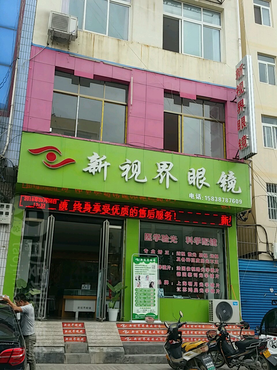 新视界眼镜(教育路店)