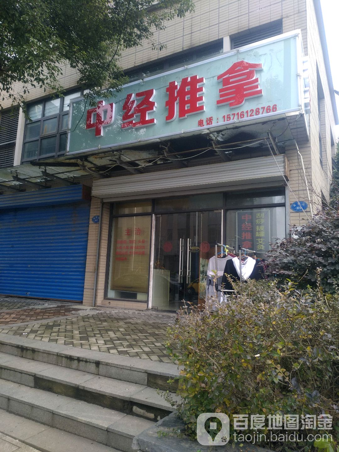 中经推拿(新城蓝钻店)