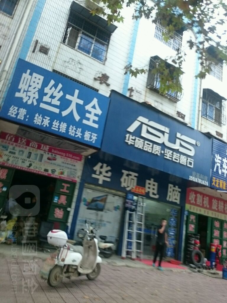 螺丝大全(淮周路店)