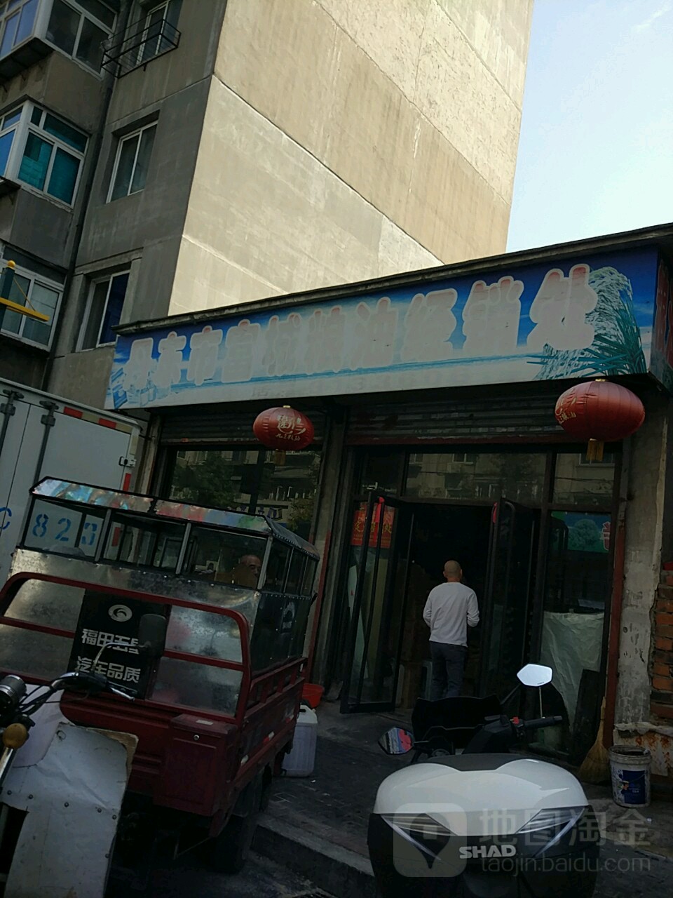 丹东市府城粮油经销处