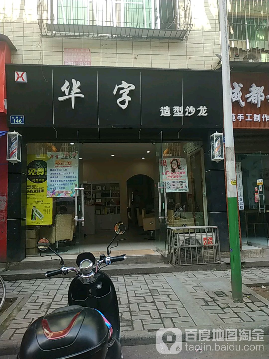 华字造型沙龙