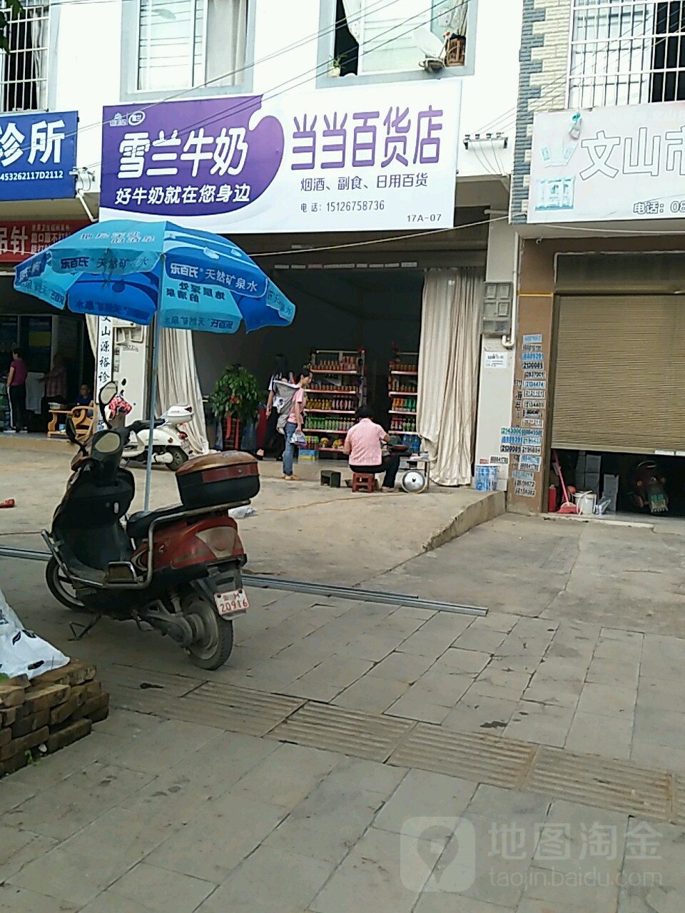 当当百货